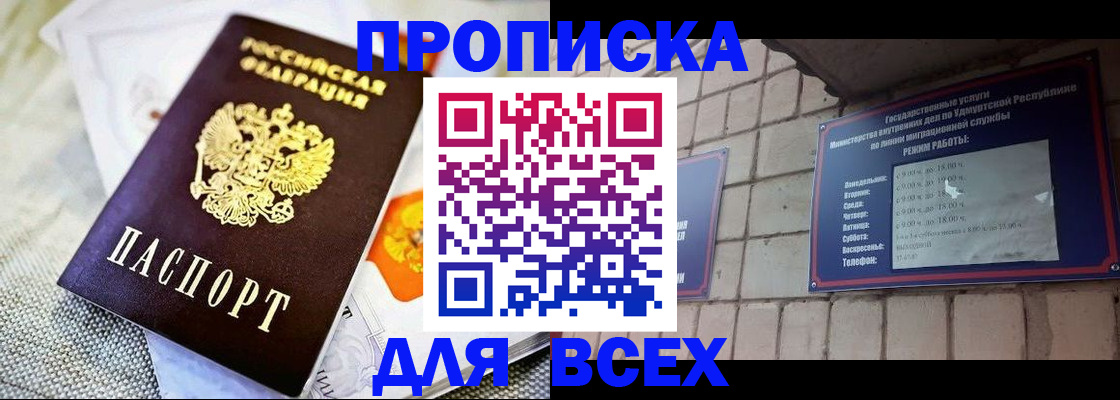 пропишу в квартире в Ингушетии