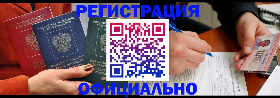 временная регистрация надежно в Ингушетии
